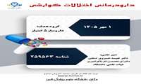 کنفرانس دارو درمانی اختلالات گوارشی